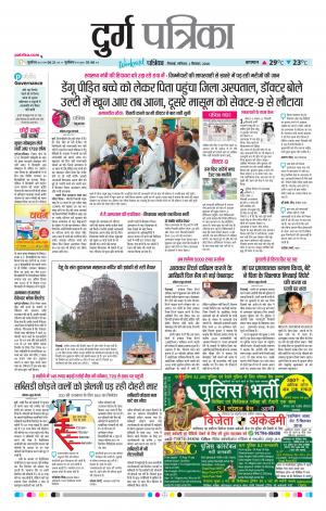 Durg Patrika
