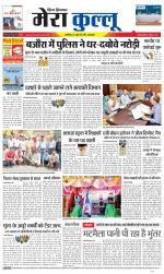 Divya Himachal Dharamsala+Mera Kullu +Aastha