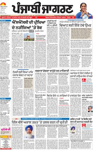 PATIALA: Punjabi jagran News : 1st September 2018