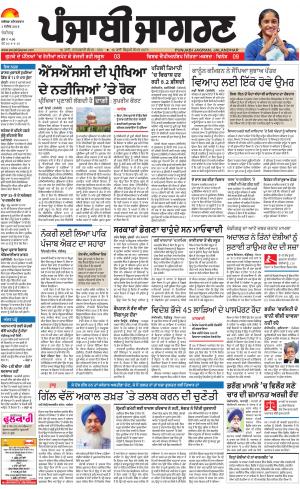 Chandigarh: Punjabi jagran News : 1st September 2018