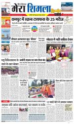 Divya Himachal Shimla+Mera Shimla +Aastha