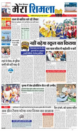 Mera Shimla (City Plus)