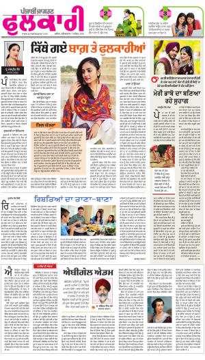 SUPPLEMENT: Punjabi jagran News : 1st September 2018