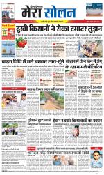 Divya Himachal Shimla+Mera Solan +Aastha