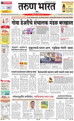 goa tarun bharat daily page