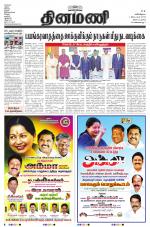 Dinamani - Nagapattinam