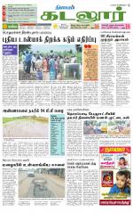 cuddalore supplement