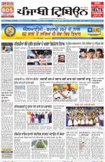 Punjabi Tribune