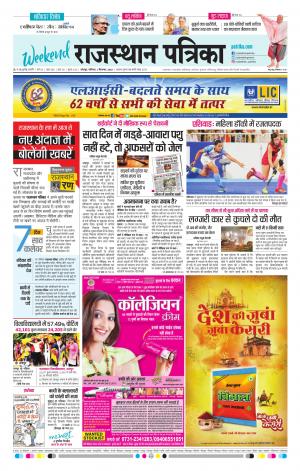 Rajasthan Patrika Jodhpur