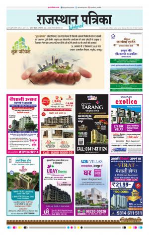 Alwar Dak Rajasthan Patrika