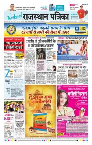 BIKANER RAJASTHAN PATRIKA DAAK