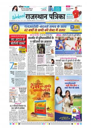 Rajsamand Edition
