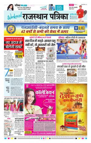 rajasthan patrika banswara