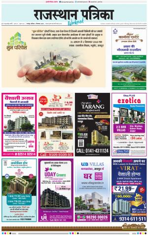 Bharatpur Dak Rajasthan Patrika