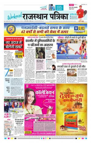 Rajasthan Patrika Nagour DAK