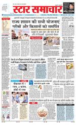 Star Samachar Sidhi