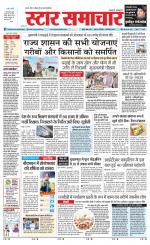 Star Samachar Satna