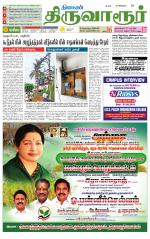 Thiruvarur-Trichy Supplement