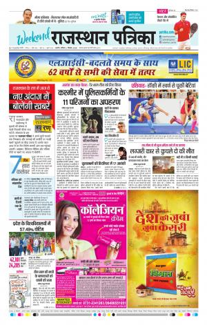 Rajasthan Patrika Beawar
