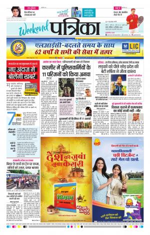 Sagar Patrika