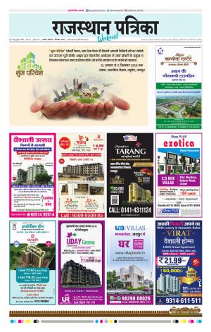 Alwar City Rajasthan Patrika