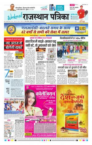 Rajasthan Patrika Ajmer