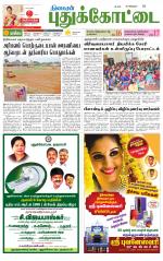 Pudukkottai-Trichy Supplement