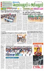 Perambalur-Trichy Supplement