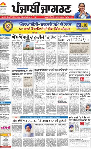 Khanna: Punjabi jagran News : 1st September 2018