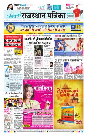Rajasthan Patrika Sirohi