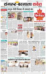 Sangrur / Barnala Savera