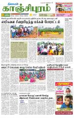 Kanchipuram-Chennai Supplement