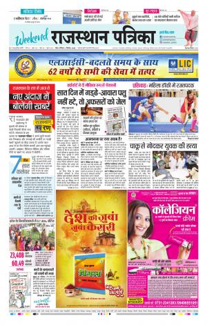Kota Raj. Patrika Epaper
