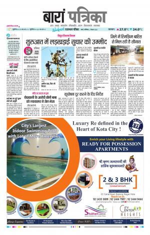 Baran Raj. Patrika Epaper