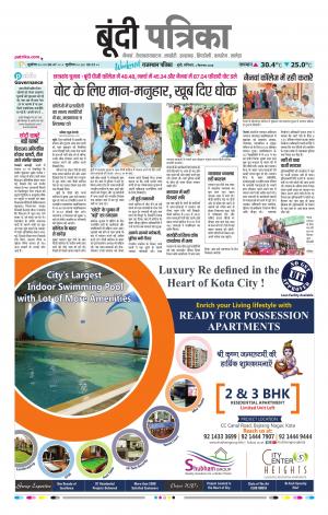 Bundi Raj. Patrika Epaper