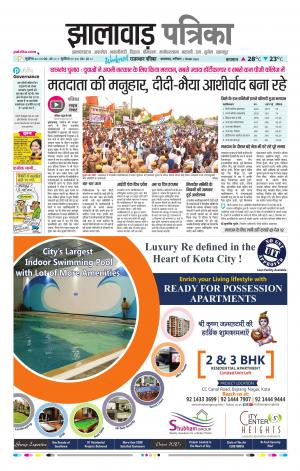 Jhalawar Raj. Patrika Epaper