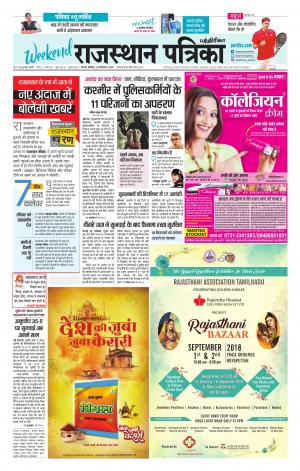 Rajasthan Patrika Chennai
