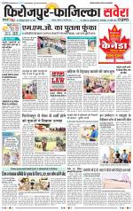 Firozpur / Fazilka Savera