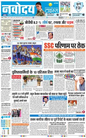 Navodaya Times Main