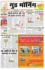  गुड मॉर्निंग रीवा