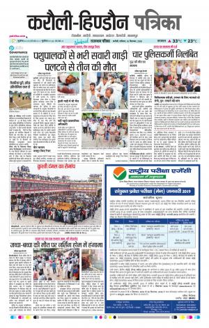 Rajasthan Patrika Karoli