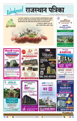  Rajasthan Patrika Sawaimadhopur