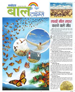 The Navodaya Times Magazine 