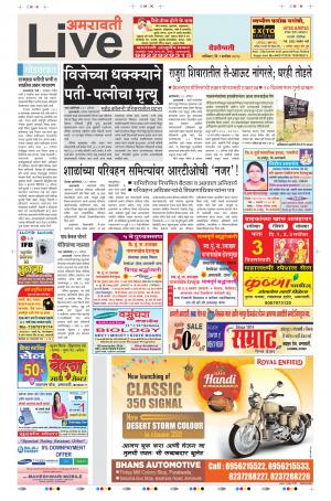 01 Sep Amravati Live