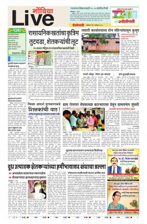 01 Sep Gondia Live