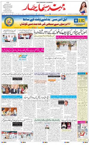 The Daily Hindsamachar Jalandhar