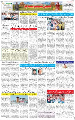 The Daily Hindsamachar Jammu