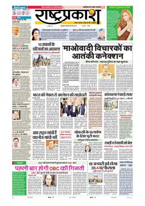 01 Sep Rashtraprakash