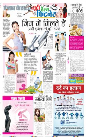 01-09-2018 | Punjab Kesari Health