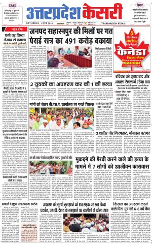  Uttar Pradesh kesari